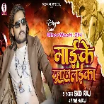 Maai Ke Hai Dularal Laika Najar Jan Lagaiha Ho.mp3