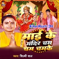 Maai Ke Mandir Cham Cham Chamke (Hit Matter)
