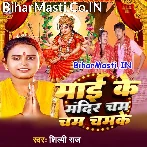 Maai Ke Mandir Cham Cham Chamke (Hit Matter).mp3