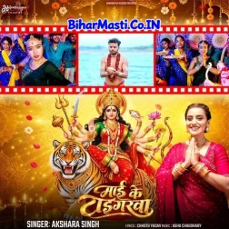 Maai Ke Tigerwa