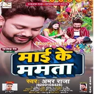 Maai Ke Uncha Bate Sab Se Darja Karjawa Kehu Ka Chukai Ho