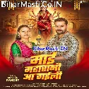 Maai Maharani Aa Gaili Mor Gaon Me (Hit Matter)