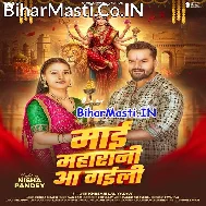 Maai Maharani Aa Gaili Mor Gaon Me (Hit Matter)