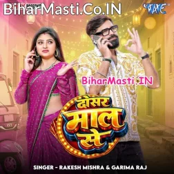 Maai Re Jamai Batiyawe Dosar Maal Se
