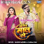 Maai Re Jamai Batiyawe Dosar Maal Se.mp3