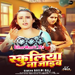 Maai Re Saat Ke Tikuliya Schooliya Na Jaib.mp3