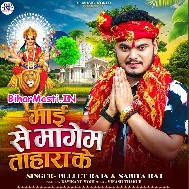 Maai Se Mangem Tahara Ke