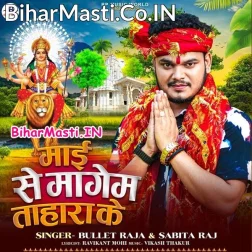 Maai Se Mangem Tahara Ke
