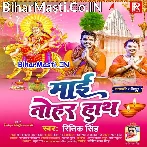 Maai Tohar Hath Hamara Math Par Bate Ta Dar Kawna Bat Ke Bate.mp3
