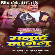 Maal Ho Malai Lagelu (Hit Matter)