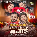 Maal Jekar Biya Valentine Manai Jekar Lage Naikhe U Kumbh Nahai