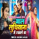 Maal Ludhiyana Me Rakhale Ba