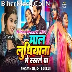 Maal Ludhiyana Me Rakhale Ba.mp3