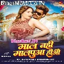 Maal Nahi Maalpua Hiyau