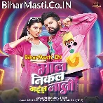Maal Nikal Gail Jali Ta Man Kare Dosar Patali (Hit Matter).mp3