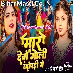Maar Dehab Goli Kahiyo Khopari Me.mp3