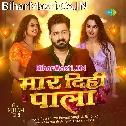 Maar Dihi Pala Badu Naya Abhi Kaniya Ae Raniya (Hit Matter)