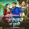 Maar Leb Raja Karejawe Me Chhuri  