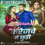 Maar Leb Raja Karejawe Me Chhuri  .mp3