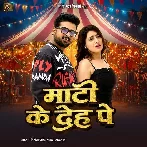 Maati Ke Deh Pe Karoro Ke Nakhra
