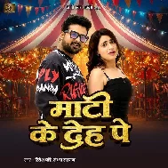 Maati Ke Deh Pe Karoro Ke Nakhra