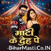 Maati Ke Deh Pe Karoro Ke Nakhra.mp3
