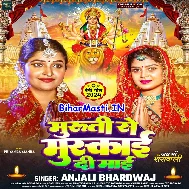 Maati Ke Murti Se Ae Ho Mori Maiya Ek Muskai Diha Tu