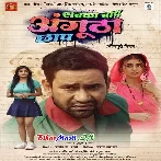 Machis Badnam Jhuthe Agiya Ta Tuhi Lagawelu