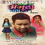 Machis Badnam Jhuthe Agiya Ta Tuhi Lagawelu.mp3
