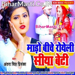 Mado Biche Roweli Siya Beti Papa Ji Kahe Hamke Tejatani He