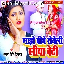 Mado Biche Roweli Siya Beti Papa Ji Kahe Hamke Tejatani He