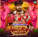 Madwa Pe Chumawe Hote Re  