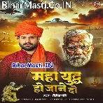Maha Yuddh Ho Jane Do.mp3