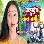 Mahadev Kab Jagihe.mp3