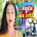 Mahadev Kab Jagihe
