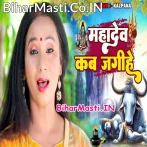 Mahadev Kab Jagihe.mp3