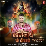 Mahadev Ke Deewane Aaye Hai Bholenath Ke Deewane Aaye Hai