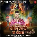 Mahadev Ke Deewane Aaye Hai Bholenath Ke Deewane Aaye Hai