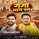 Mahakumbh Lagal Bate Ganga Nahaye Chala
