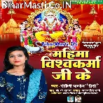 Mahima Vishwakarma Ji Ke.mp3