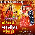Mahisha Ke Marliha Maiya Ho