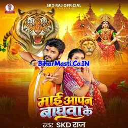 Mai Aapan Baghawa Ke
