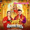 Dhani Mor Bhukhali Navratar Maai Dhayanwa Diha Ho