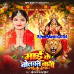 Mai Ke Bolwale Bani.mp3