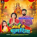 Piya Jaai Na Bajariya Chunariya Na Chhute