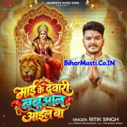 Mai Ke Duwari Babuan Aail Ba