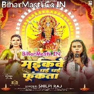 Maikave Dhai Dhai Funkata