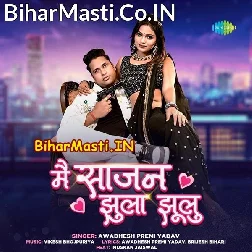 Main Sajan Jhula Jhulu Hathiyar Ke Tora Chhulu