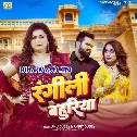 Main To Rangili Bahuriya Bihar Ki Balam