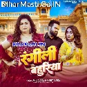 Main To Rangili Bahuriya Bihar Ki Balam